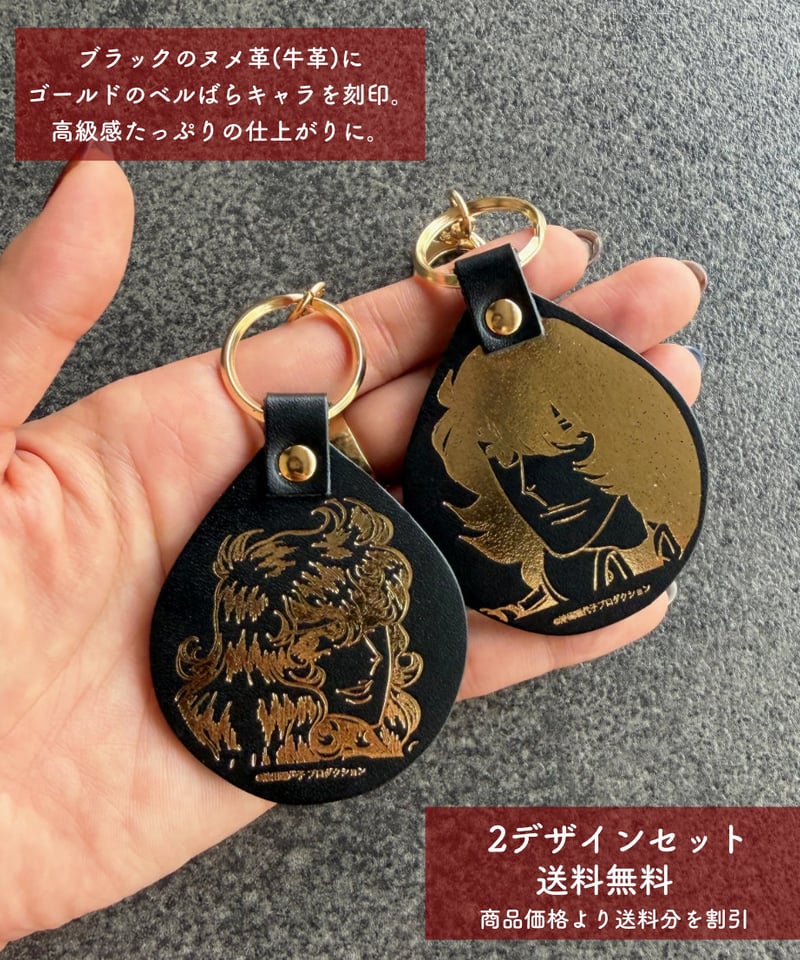 ベルばら×柏レザー 本革キーホルダー スペシャルデザイン ver.4