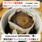 【EC限定商品】お得！簡易包装ドリップバッグ　KARUIZAWA「森」　100個入