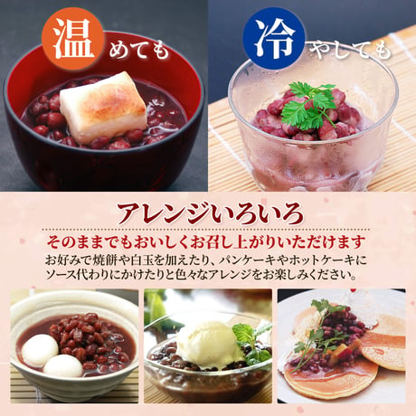 簡単ほっこり 北海道産小豆のぜんざい140g