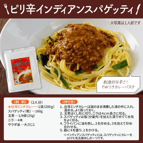 台湾ミンチカレー 200g
