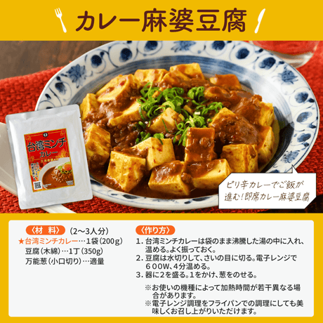 台湾ミンチカレー 200g