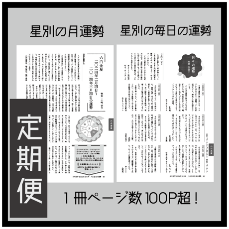 ［新規定期購読］｜定期購読なら送料無料｜「月刊気学」＊2026年白露号（9月)からのお届けとなります