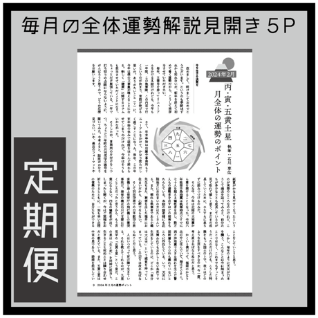 ［新規定期購読］｜定期購読なら送料無料｜「月刊気学」＊2026年白露号（9月)からのお届けとなります