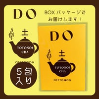 ✦リニューアル✦オリジナル薬膳茶「ととのい茶」・土（5包入BOX）