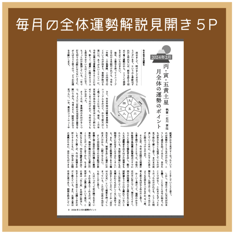 [まずは１冊読んでみようかなって方向け] 月刊気学(2026年立冬号11月)