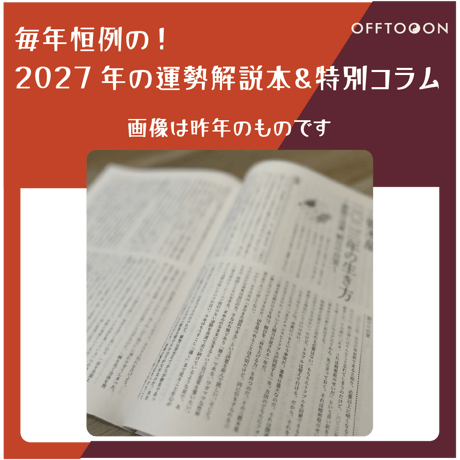 ✺ 予約販売 ✺ 先着100名様にクリアファイルプレゼント★2027年 遁甲盤入カレンダー＋2027年の運勢解説本＆解説動画セット