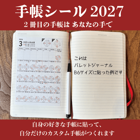 【月刊気学定期購読者様限定】❖送料無料❖ 2027年展望手帳＆手帳シールセット 10/21（木）20:00までの申込で月刊気学11月号に同梱