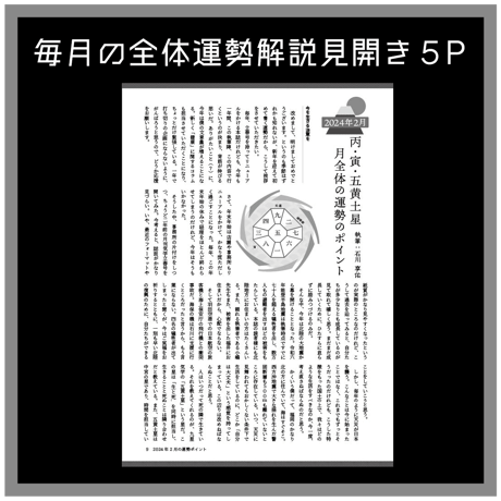[まずは１冊読んでみようかなって方向け] 月刊気学(2026年白露号9月)