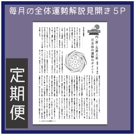 ［新規定期購読］｜定期購読なら送料無料｜「月刊気学」＊2026年寒露号（10月)からのお届けとなります