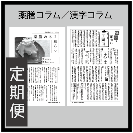 ［新規定期購読］｜定期購読なら送料無料｜「月刊気学」＊2026年白露号（9月)からのお届けとなります
