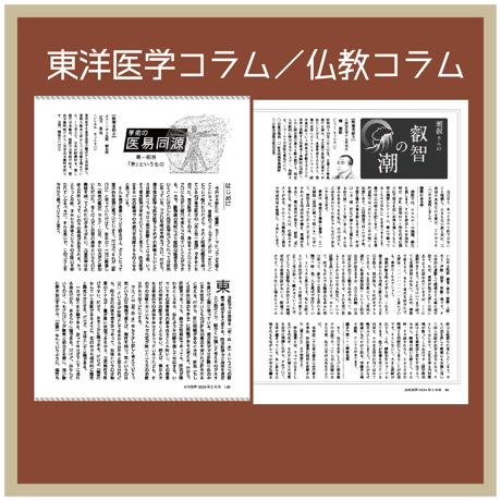 [まずは１冊読んでみようかなって方向け] 月刊気学(2026年立秋号8月)