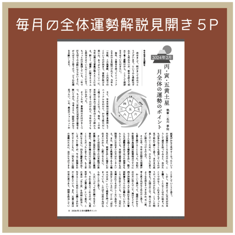 [まずは１冊読んでみようかなって方向け] 月刊気学(2026年立秋号8月)