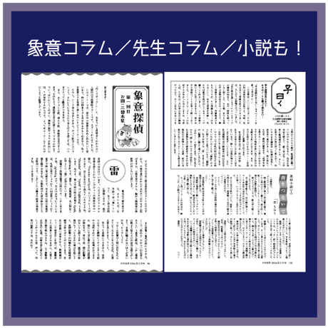 [まずは１冊読んでみようかなって方向け] 月刊気学(2026年寒露号10月)