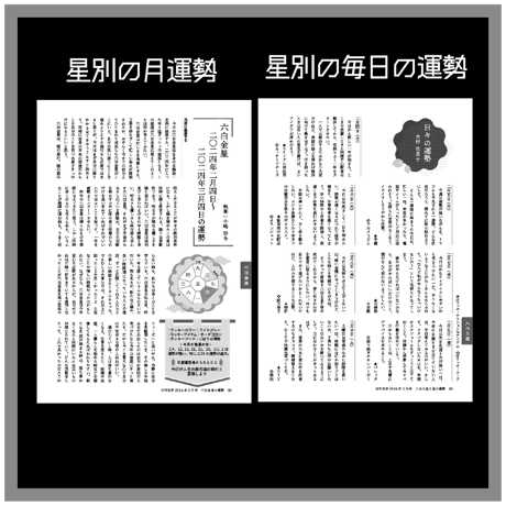 [まずは１冊読んでみようかなって方向け] 月刊気学(2026年白露号9月)