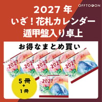✺ 予約販売 ✺ 【まとめ買いでお得！】2027年カレンダー 遁甲盤入カレンダー5+1セット