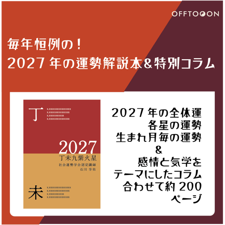 ✺ 予約販売 ✺ 先着100名様にクリアファイルプレゼント★2027年 遁甲盤入カレンダー＋2027年の運勢解説本＆解説動画セット