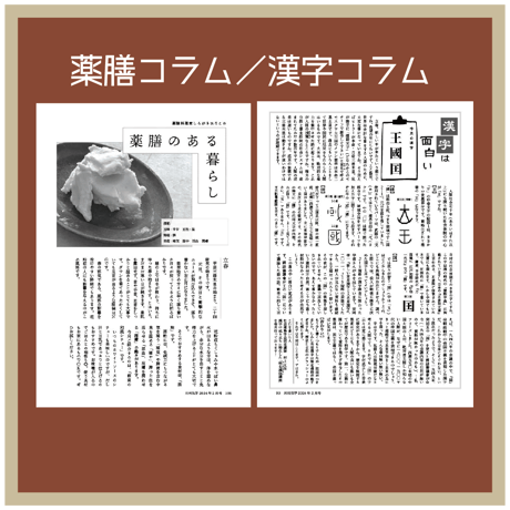 [まずは１冊読んでみようかなって方向け] 月刊気学(2026年立秋号8月)