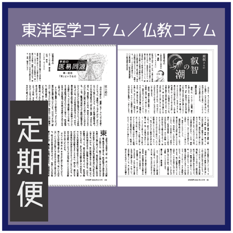 ［新規定期購読］｜定期購読なら送料無料｜「月刊気学」＊2026年寒露号（10月)からのお届けとなります
