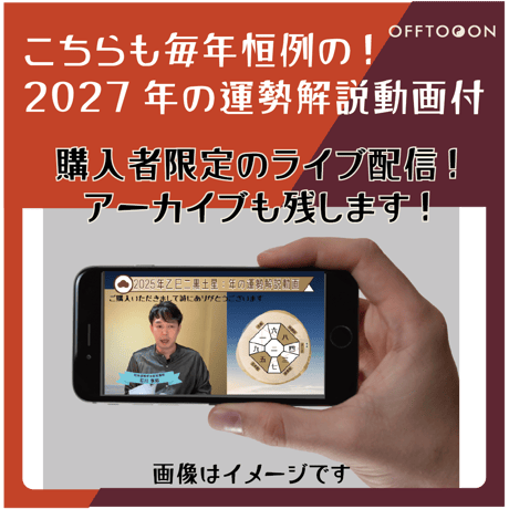 ✺ 予約販売 ✺ 先着100名様にクリアファイルプレゼント★2027年 遁甲盤入カレンダー＋2027年の運勢解説本＆解説動画セット