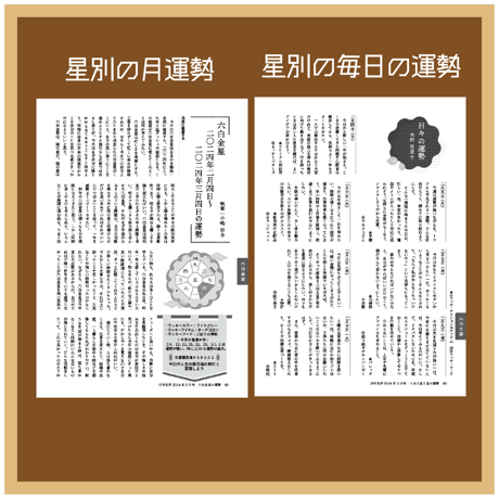 [まずは１冊読んでみようかなって方向け] 月刊気学(2026年立冬号11月)