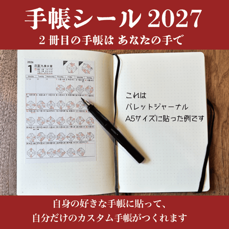 【月刊気学定期購読者様限定】❖送料無料❖ 2027年展望手帳＆手帳シールセット 10/21（木）20:00までの申込で月刊気学11月号に同梱