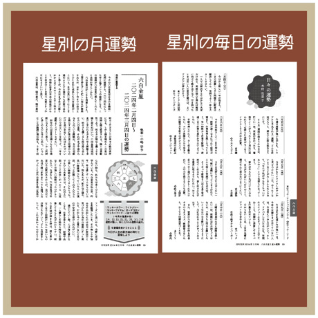 [まずは１冊読んでみようかなって方向け] 月刊気学(2026年立秋号8月)