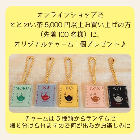 ✦リニューアル✦オリジナル薬膳茶「ととのい茶」・水（5包入BOX）