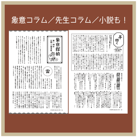[まずは１冊読んでみようかなって方向け] 月刊気学(2026年立秋号8月)
