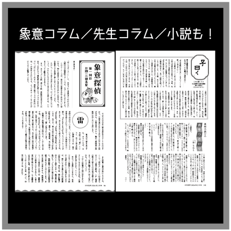 [まずは１冊読んでみようかなって方向け] 月刊気学(2026年白露号9月)