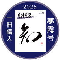 [まずは１冊読んでみようかなって方向け] 月刊気学(2026年寒露号10月)