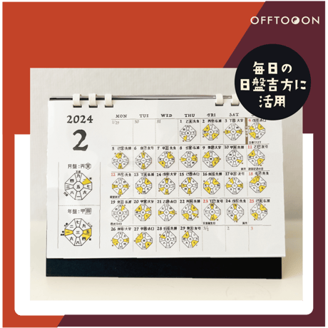 ✺ 予約販売 ✺ 【まとめ買いでお得！】2027年カレンダー 遁甲盤入カレンダー5+1セット