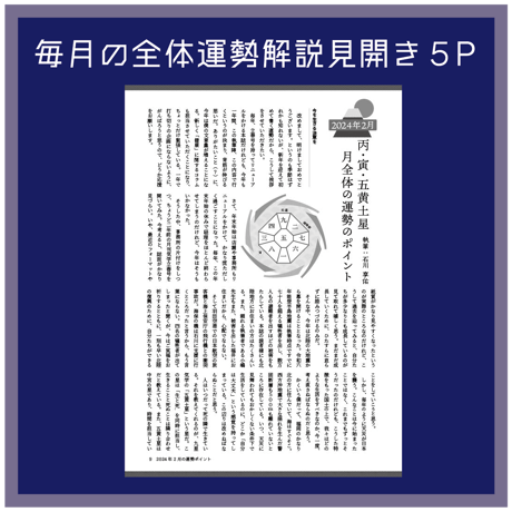 [まずは１冊読んでみようかなって方向け] 月刊気学(2026年寒露号10月)