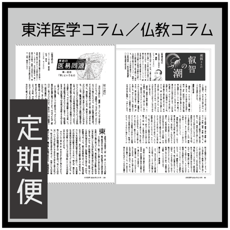 ［新規定期購読］｜定期購読なら送料無料｜「月刊気学」＊2026年白露号（9月)からのお届けとなります