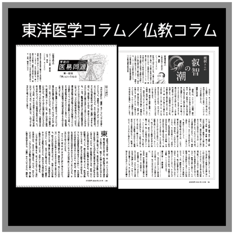 [まずは１冊読んでみようかなって方向け] 月刊気学(2026年白露号9月)