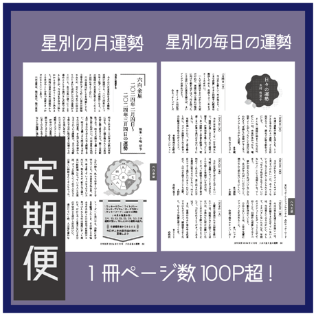 ［新規定期購読］｜定期購読なら送料無料｜「月刊気学」＊2026年寒露号（10月)からのお届けとなります
