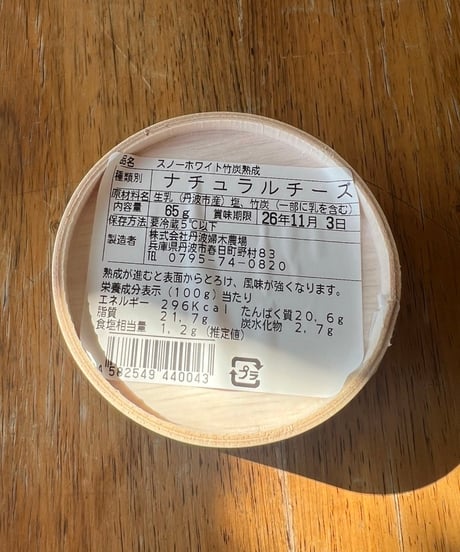 【丹波チーズ工房 × ロワール】スノーホワイト竹炭熟成とピノ・ノワールのセット