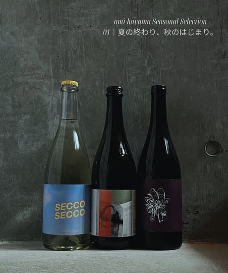 01｜夏の終わり、秋のはじまり【ami hayama Seasonal Selection】