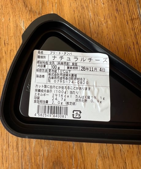 【丹波チーズ工房 × ロワール】クリーミー白カビチーズと赤ワインセット