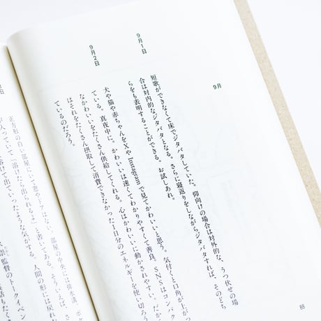 日記の舌　木下龍也