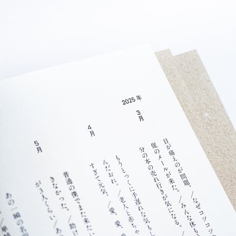 日記の舌　木下龍也