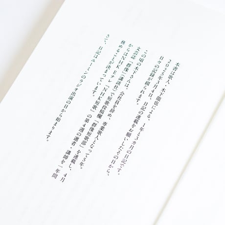 日記の舌　木下龍也