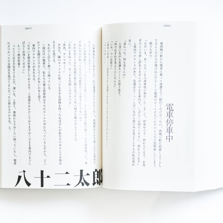 深夜百太郎　舞城王太郎