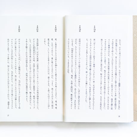 日記の舌　木下龍也