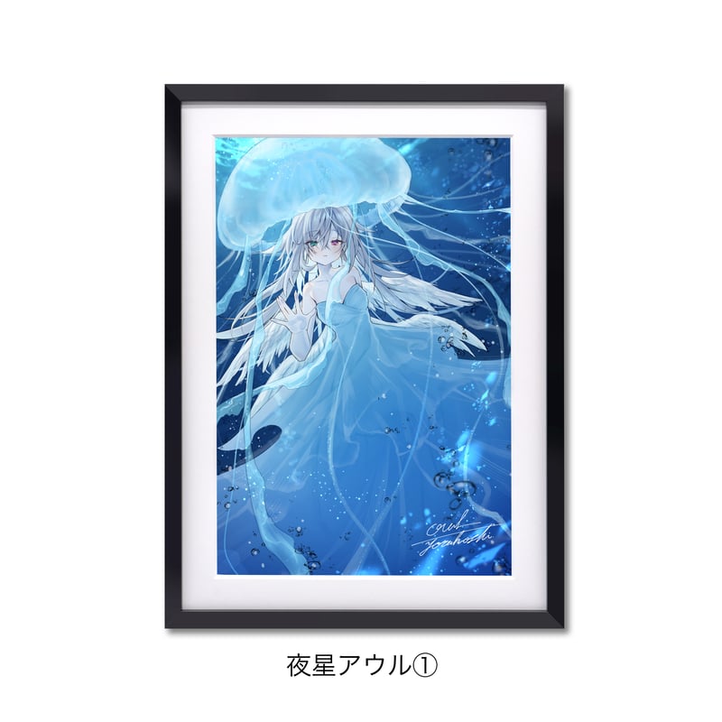 複製原画 / ILFORD社認定RGBジークレー印刷 A4サイズ 全2種【夜星