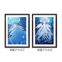 複製原画 / ILFORD社認定RGBジークレー印刷 A4サイズ 全2種【夜星アウル Artist SpotLight】