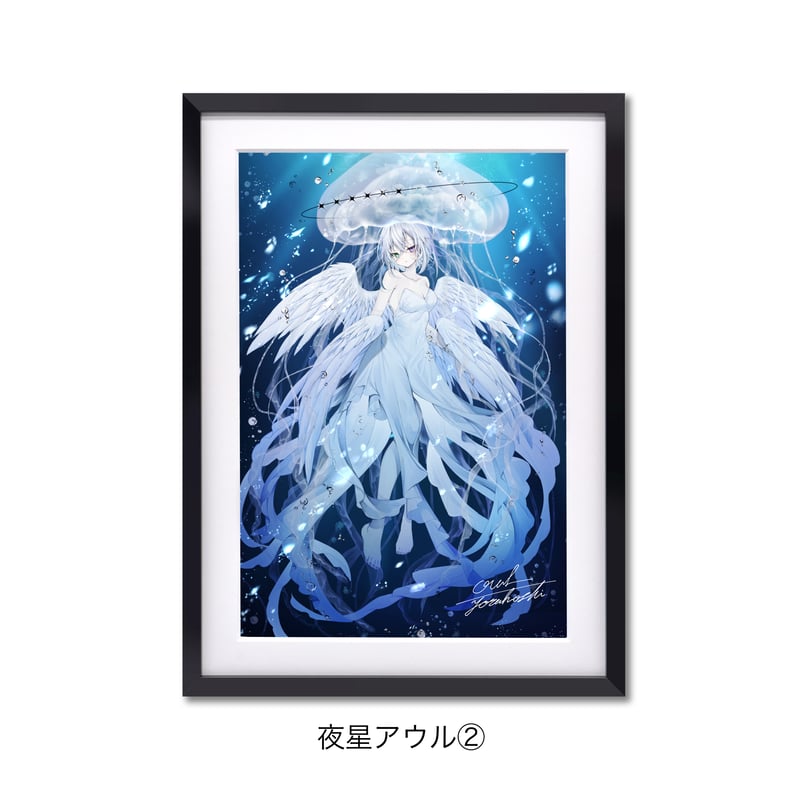複製原画 / ILFORD社認定RGBジークレー印刷 A4サイズ 全2種【夜星