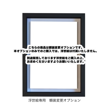 【複製原画A4サイズ専用】額装変更オプション【京まふ2026】