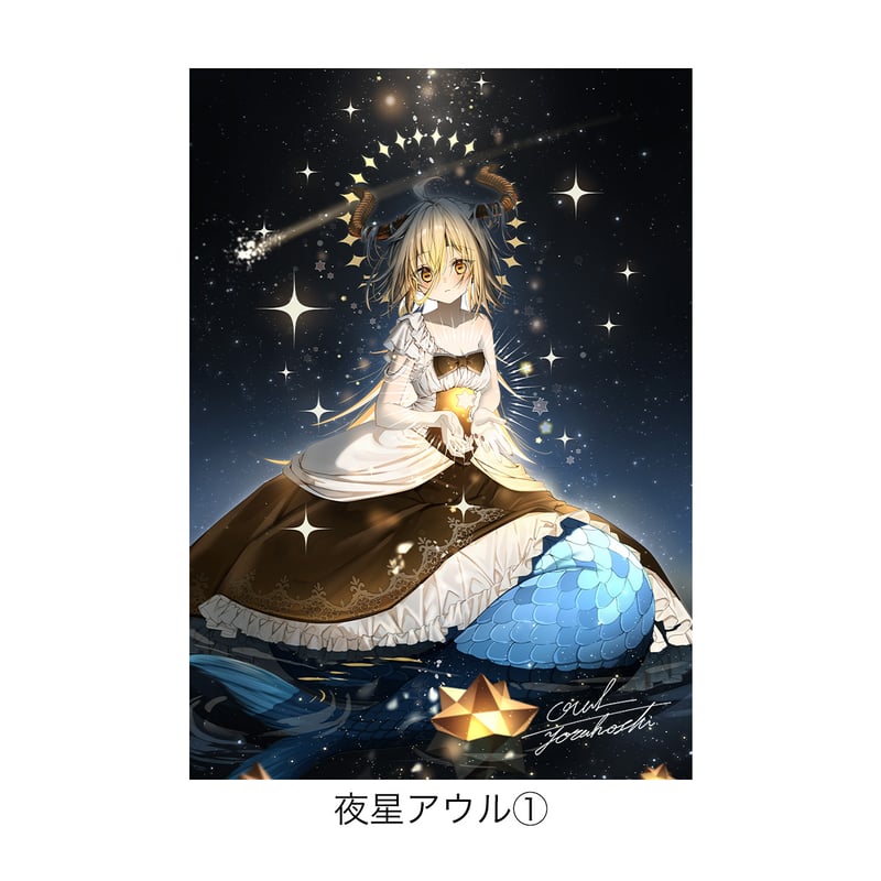 RGBアートポスター A3サイズ 全4種 【夜星アウル Artist SpotLight】 |