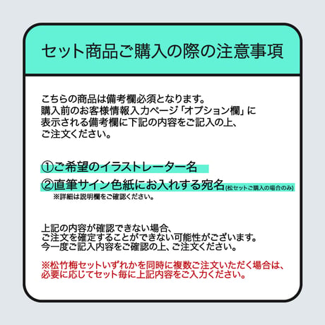 【限定30セット】松セット【サマコレ2026】