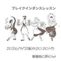 ブレイクインダンスレッスン9/2(水)19:20-20:45 CB101st